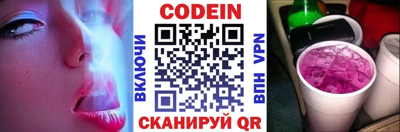 Codein Purple Drank  blacksprut зеркало  Полесск  цена наркотик 