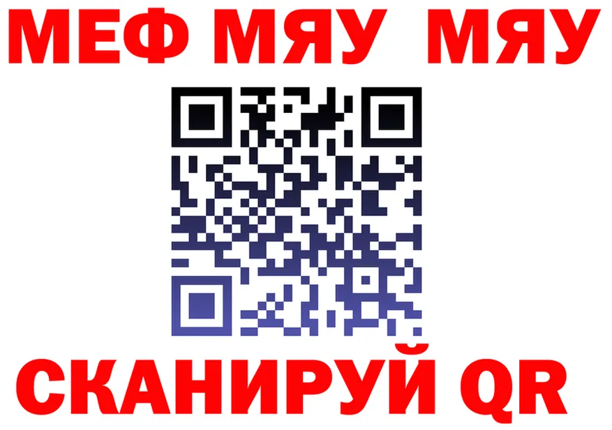 МЯУ-МЯУ 4 MMC рабочий сайт дарк нет KRAKEN Полесск